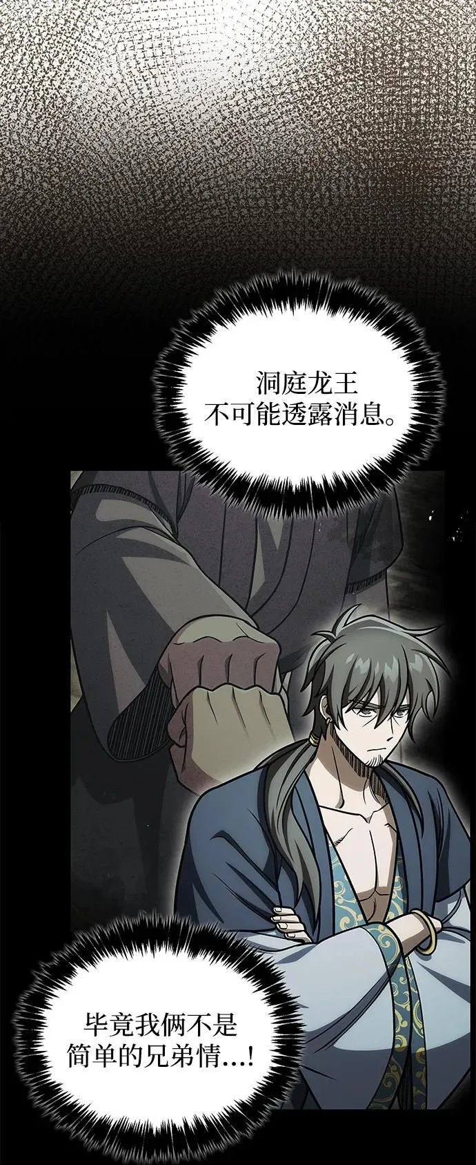 [第130话] 朋友宜近，敌人宜更近 第94页