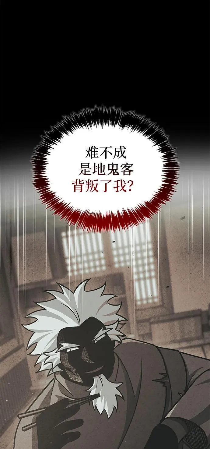 [第130话] 朋友宜近，敌人宜更近 第96页
