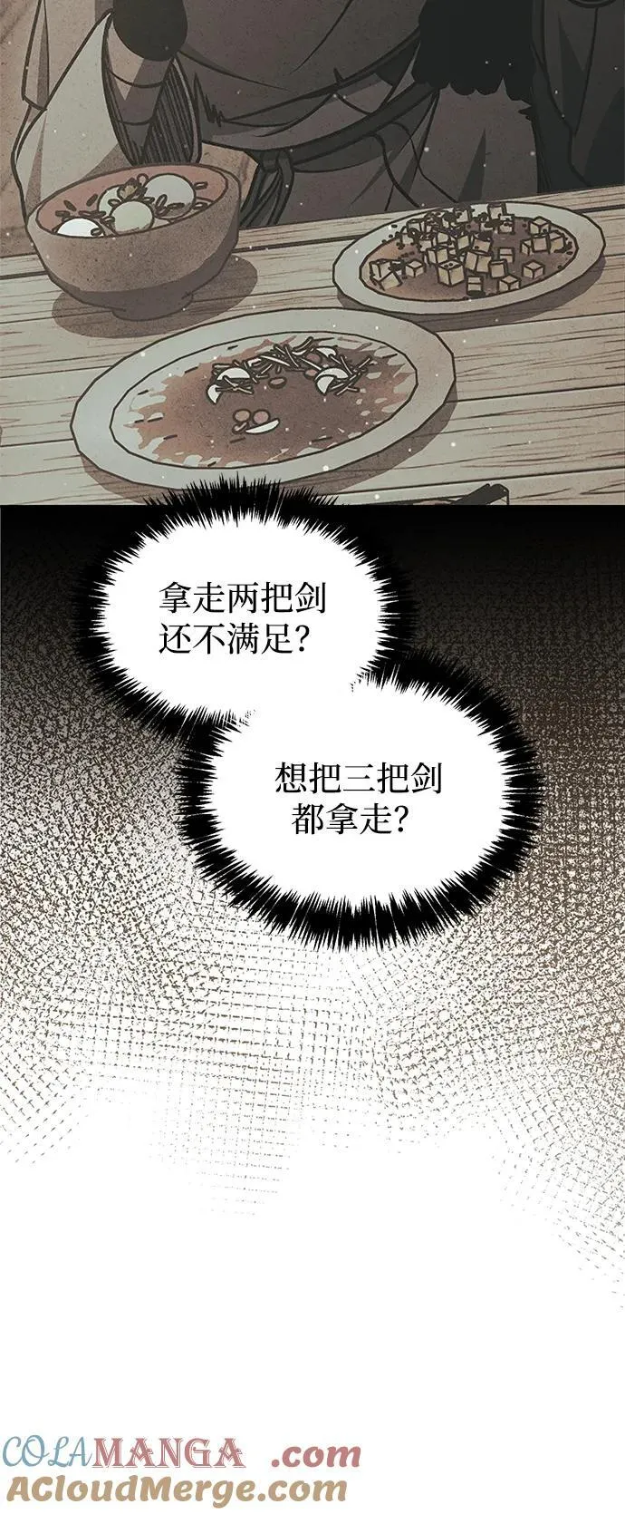 [第130话] 朋友宜近，敌人宜更近 第97页
