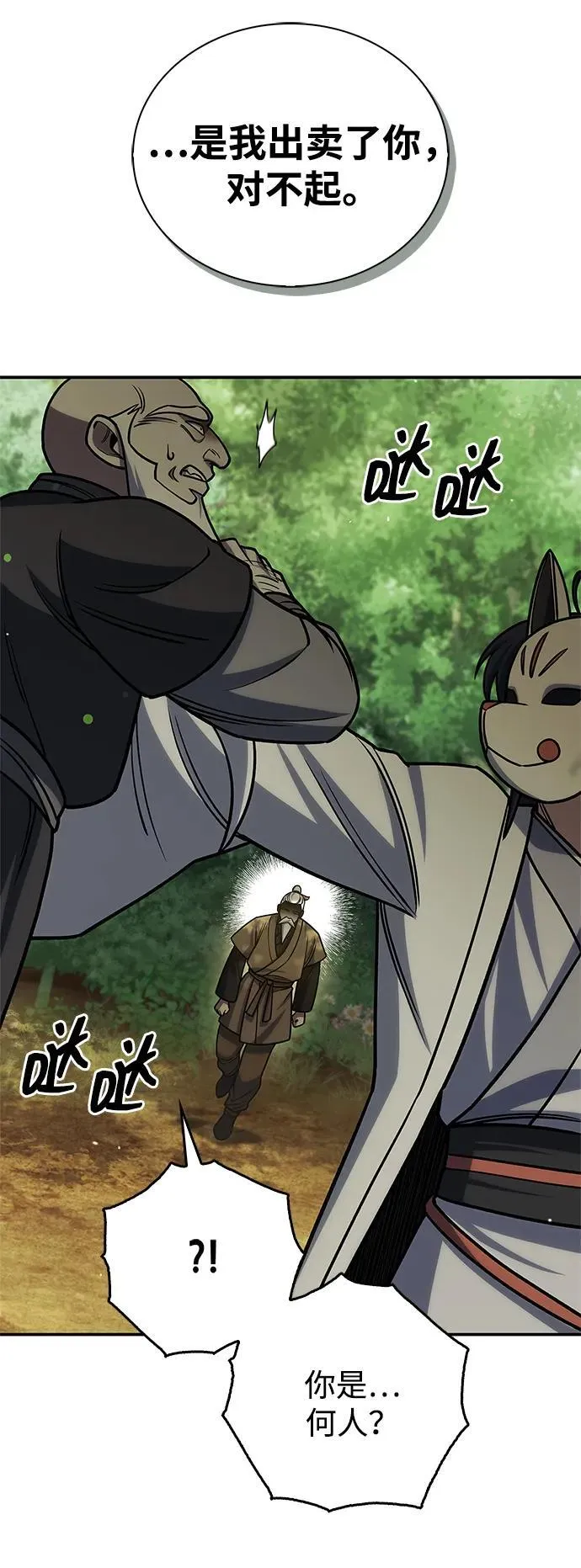 [第130话] 朋友宜近，敌人宜更近 第98页
