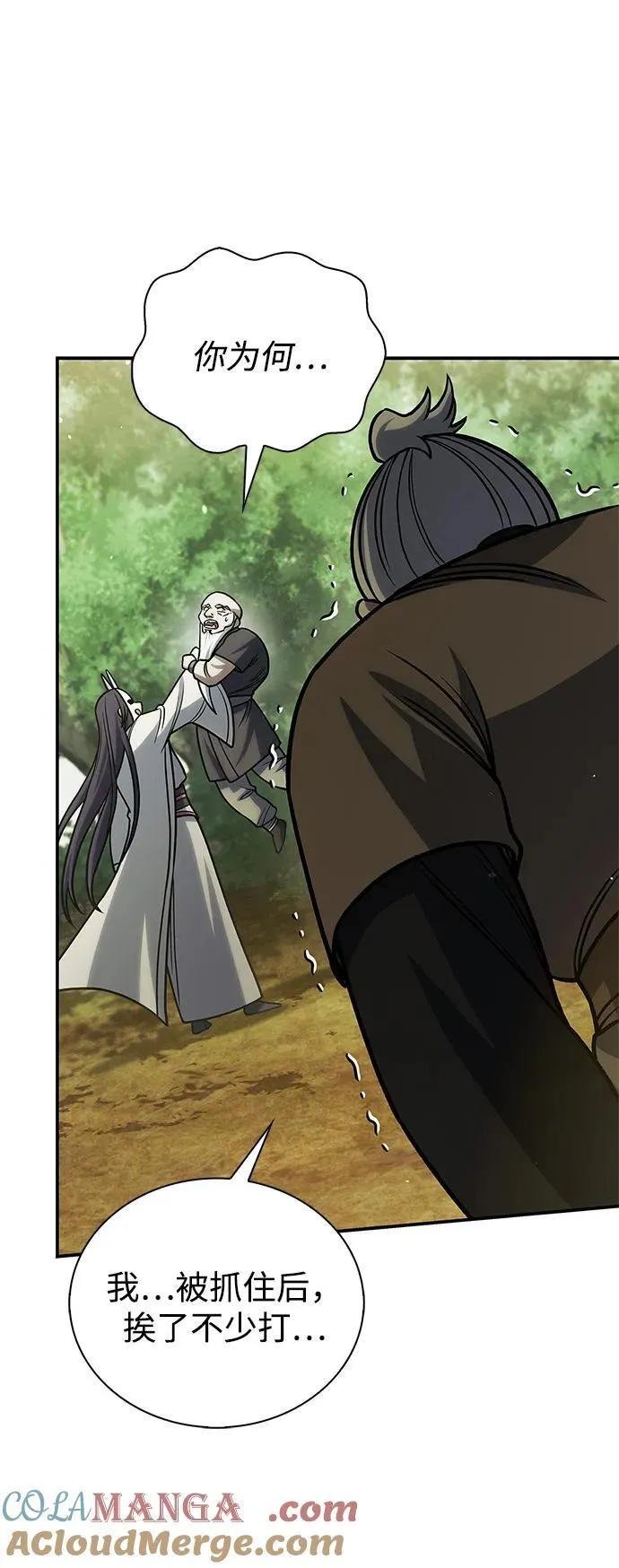 [第130话] 朋友宜近，敌人宜更近 第101页