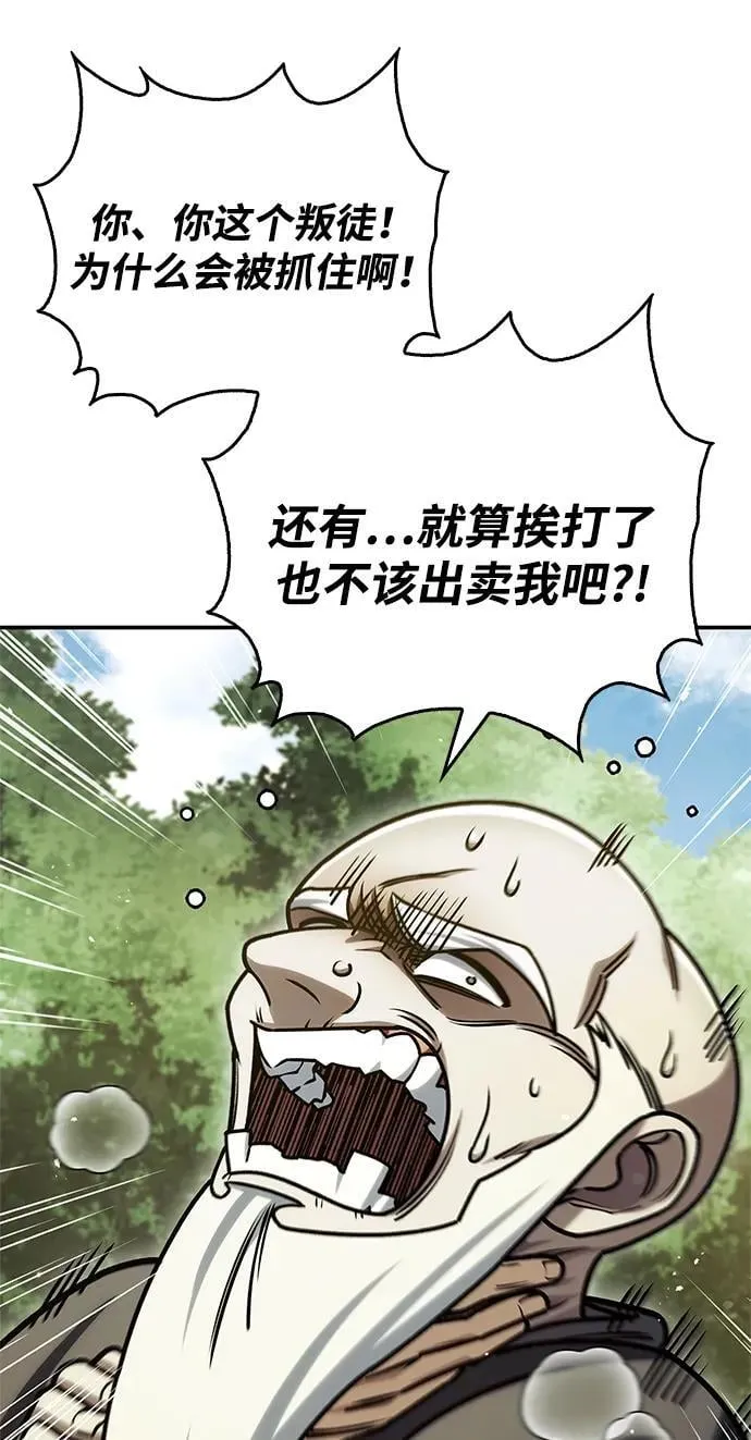 [第130话] 朋友宜近，敌人宜更近 第104页