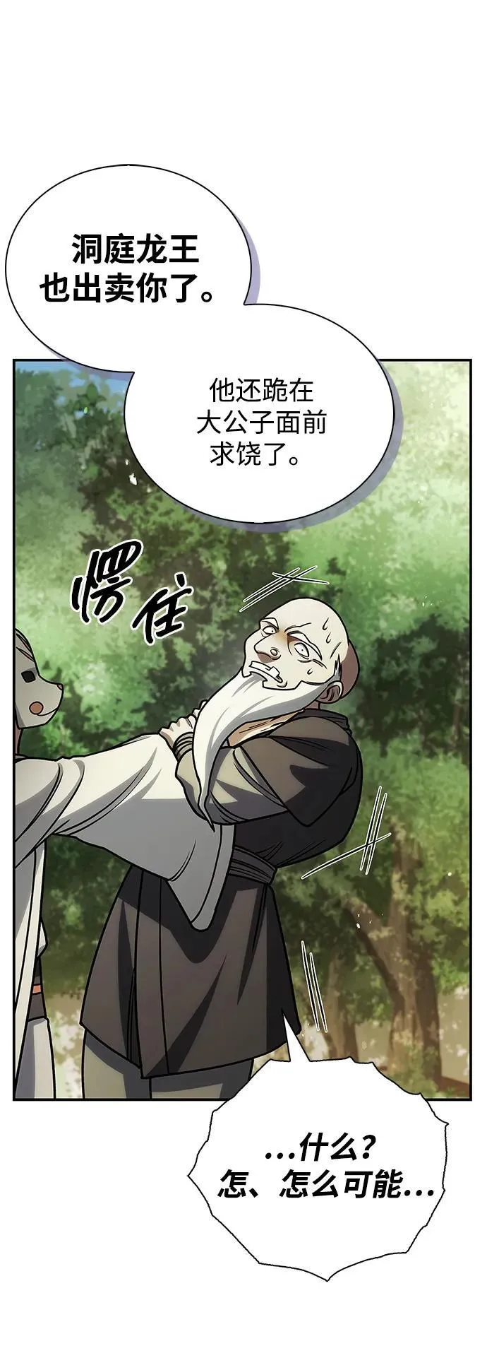 [第130话] 朋友宜近，敌人宜更近 第107页