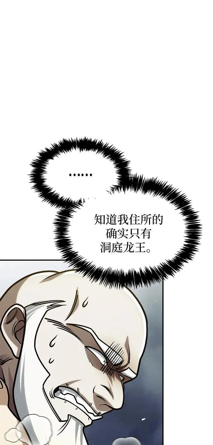 [第130话] 朋友宜近，敌人宜更近 第108页