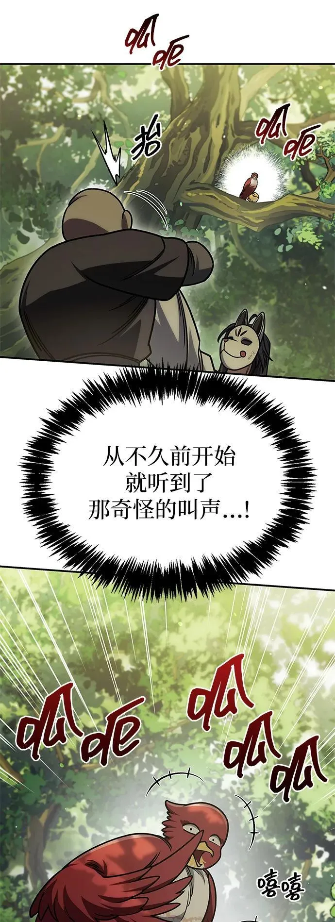 [第130话] 朋友宜近，敌人宜更近 第110页
