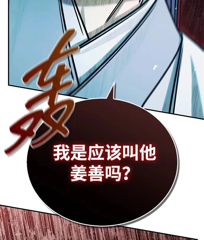 [第130话] 朋友宜近，敌人宜更近 第116页