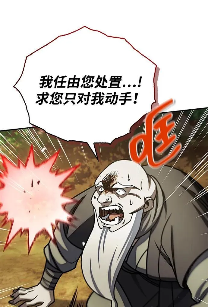 [第130话] 朋友宜近，敌人宜更近 第122页