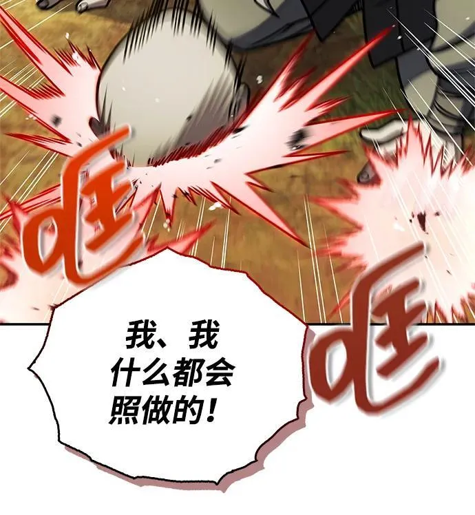 [第130话] 朋友宜近，敌人宜更近 第123页