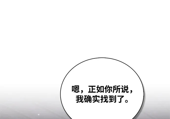 [第171话] 无需前往武林盟了 第2页