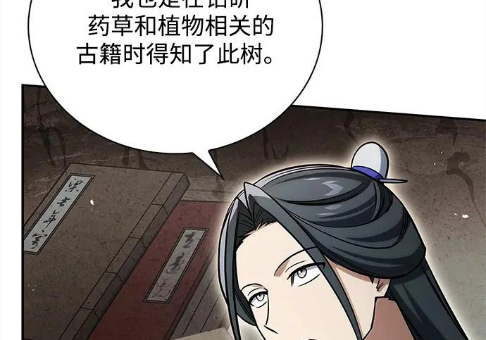 [第171话] 无需前往武林盟了 第15页