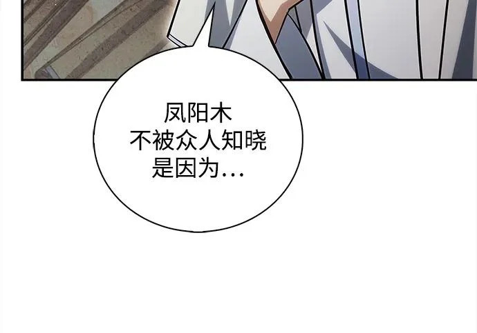 [第171话] 无需前往武林盟了 第17页