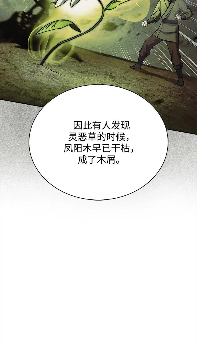[第171话] 无需前往武林盟了 第21页
