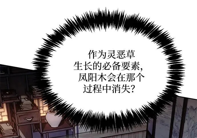[第171话] 无需前往武林盟了 第22页