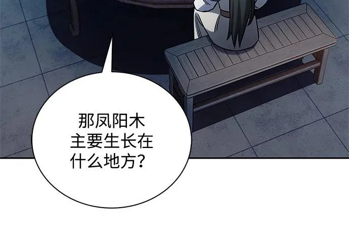 [第171话] 无需前往武林盟了 第24页