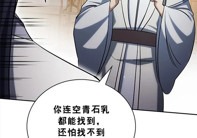 [第171话] 无需前往武林盟了 第33页