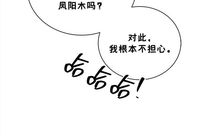 [第171话] 无需前往武林盟了 第34页