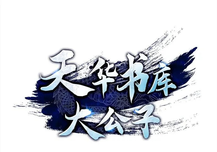 [第171话] 无需前往武林盟了 第40页
