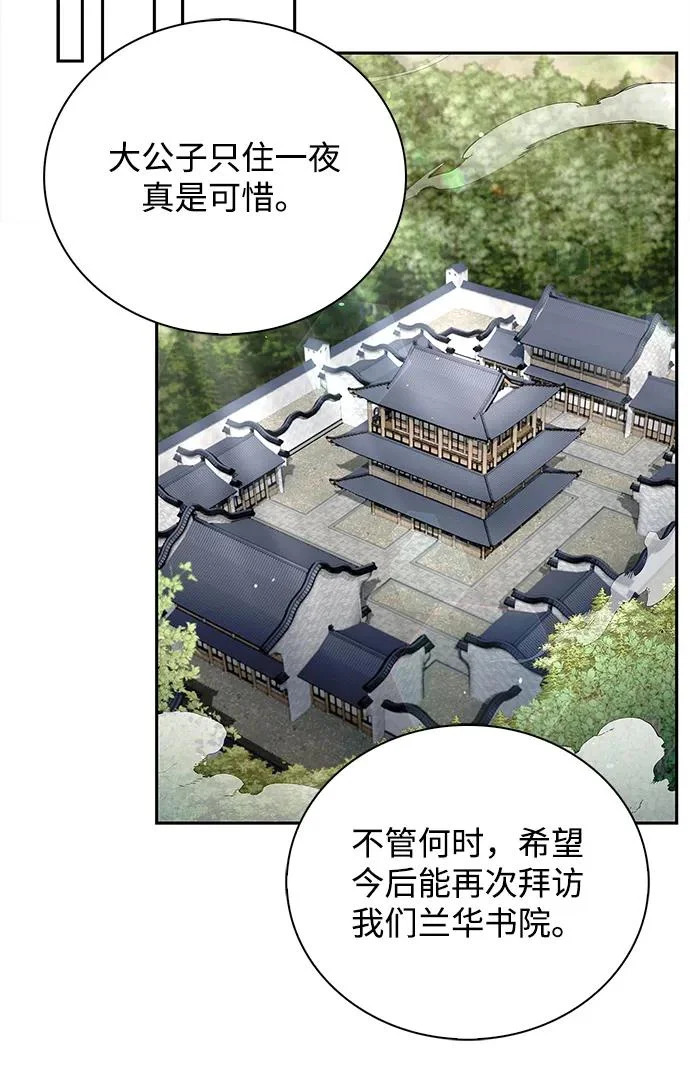 [第171话] 无需前往武林盟了 第44页
