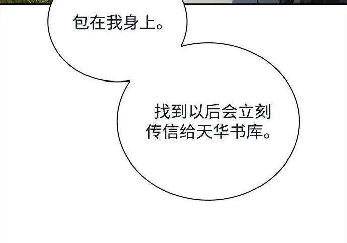 [第171话] 无需前往武林盟了 第48页