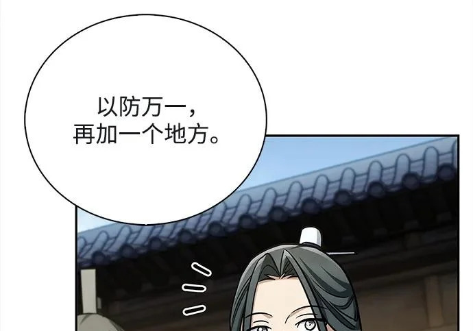 [第171话] 无需前往武林盟了 第50页