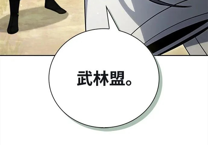 [第171话] 无需前往武林盟了 第55页