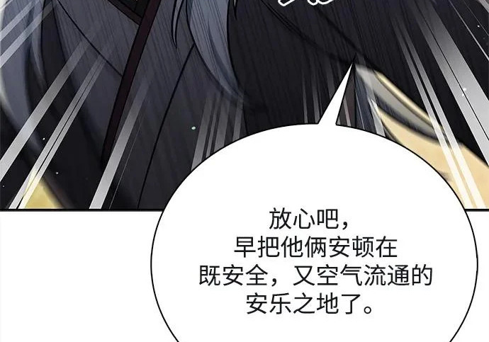 [第171话] 无需前往武林盟了 第67页