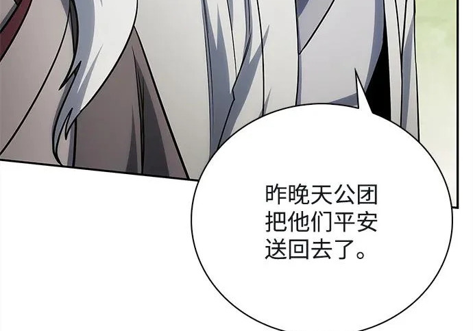 [第171话] 无需前往武林盟了 第71页