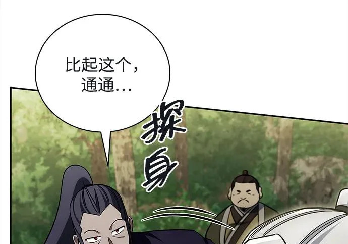 [第171话] 无需前往武林盟了 第73页