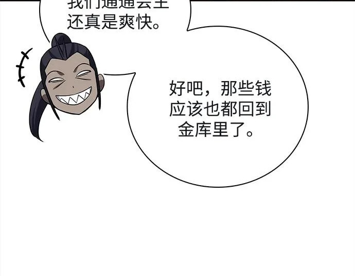 [第171话] 无需前往武林盟了 第80页