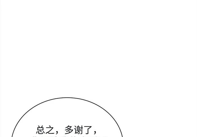[第171话] 无需前往武林盟了 第81页