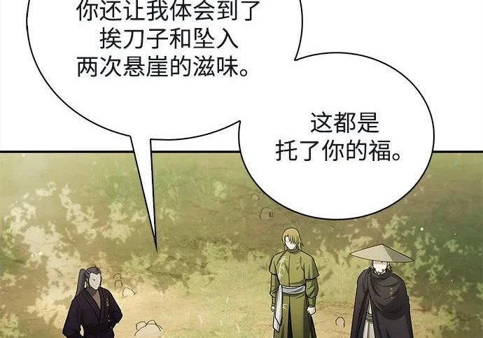 [第171话] 无需前往武林盟了 第82页