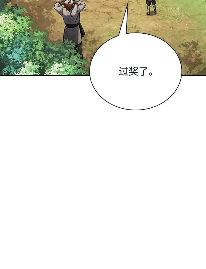 [第171话] 无需前往武林盟了 第84页