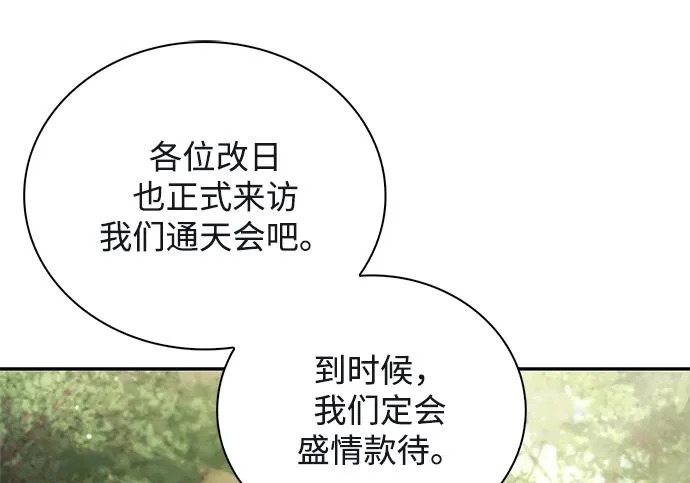 [第171话] 无需前往武林盟了 第85页