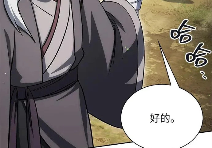 [第171话] 无需前往武林盟了 第87页
