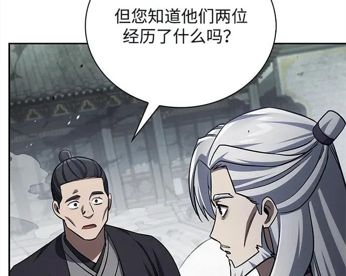 [第171话] 无需前往武林盟了 第96页