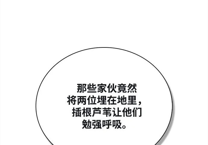 [第171话] 无需前往武林盟了 第99页