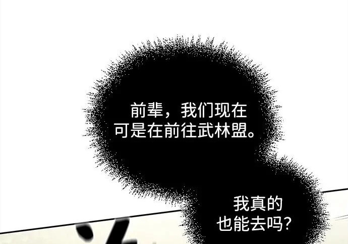 [第171话] 无需前往武林盟了 第111页