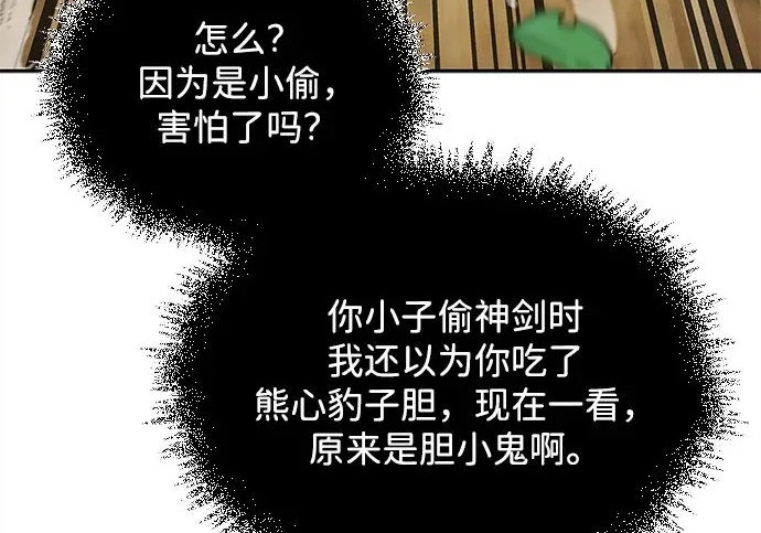 [第171话] 无需前往武林盟了 第114页