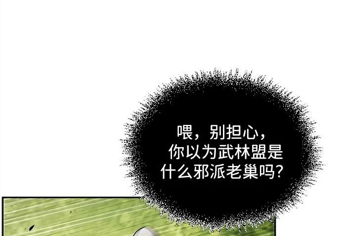 [第171话] 无需前往武林盟了 第116页