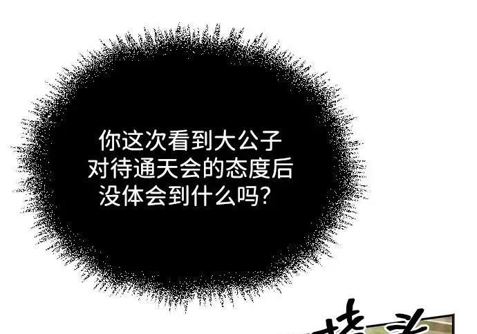 [第171话] 无需前往武林盟了 第120页