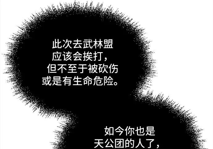 [第171话] 无需前往武林盟了 第124页