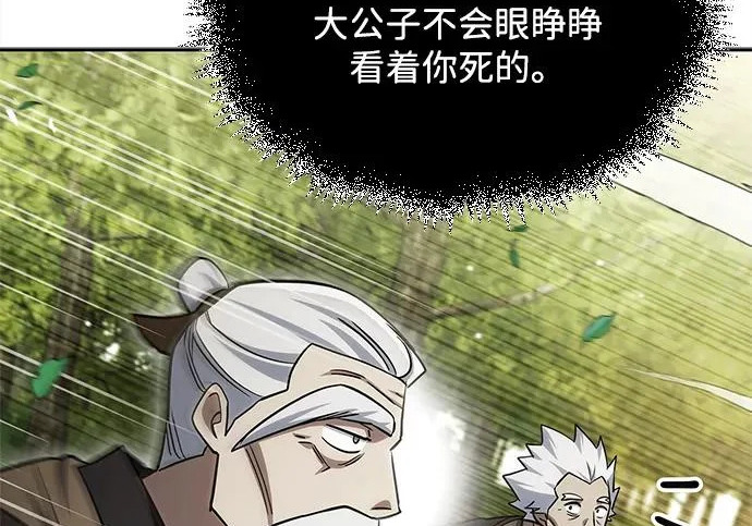 [第171话] 无需前往武林盟了 第125页