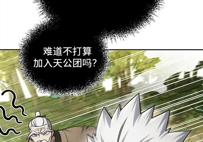 [第171话] 无需前往武林盟了 第129页