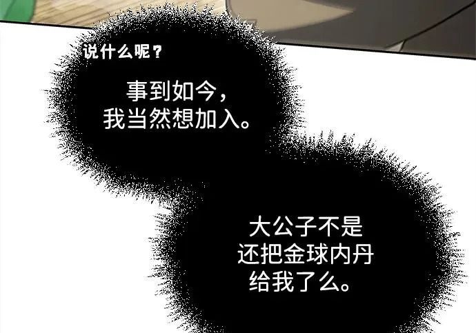 [第171话] 无需前往武林盟了 第131页