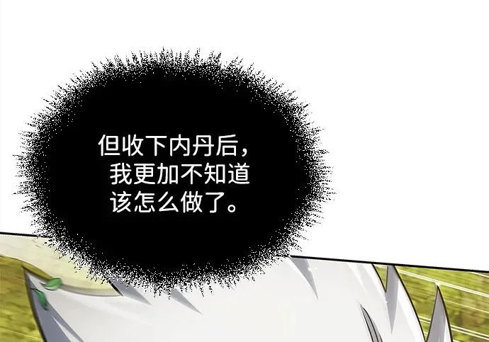 [第171话] 无需前往武林盟了 第133页