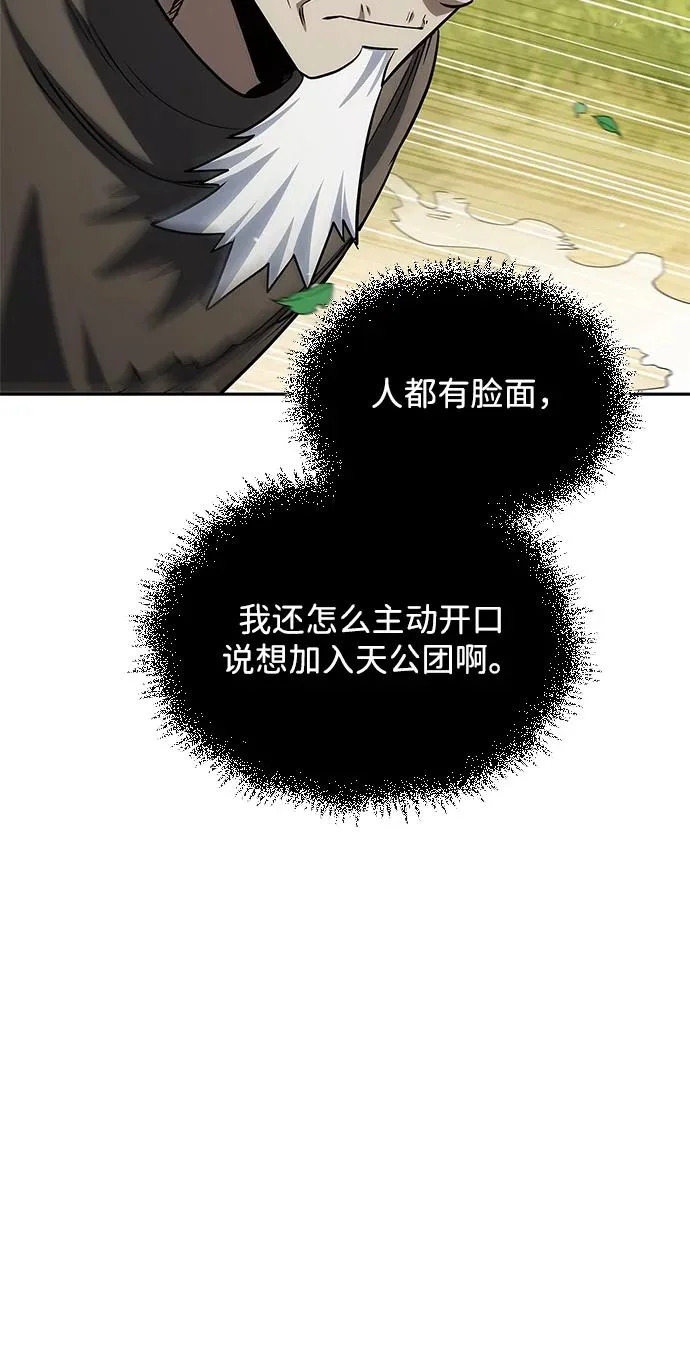 [第171话] 无需前往武林盟了 第135页
