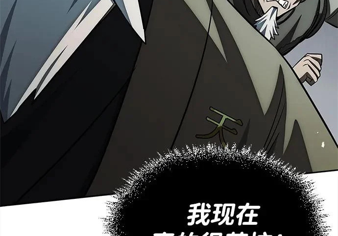 [第171话] 无需前往武林盟了 第138页