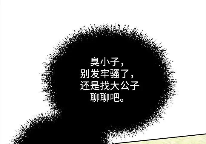[第171话] 无需前往武林盟了 第140页