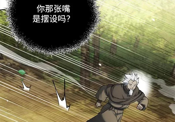[第171话] 无需前往武林盟了 第141页