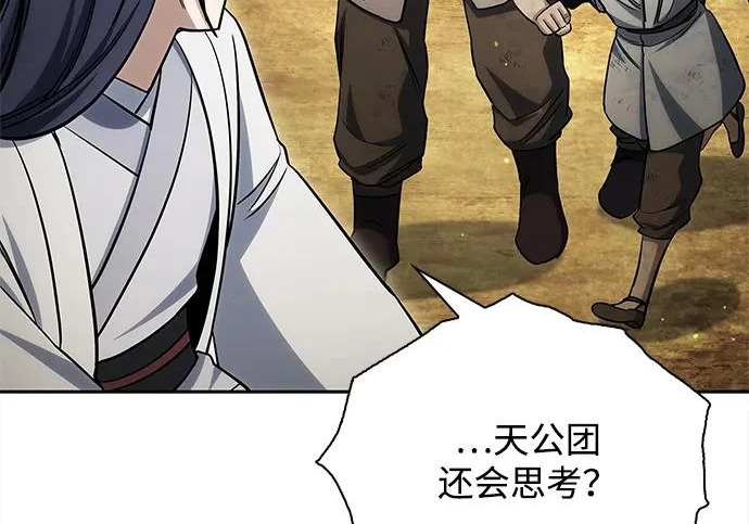 [第171话] 无需前往武林盟了 第154页